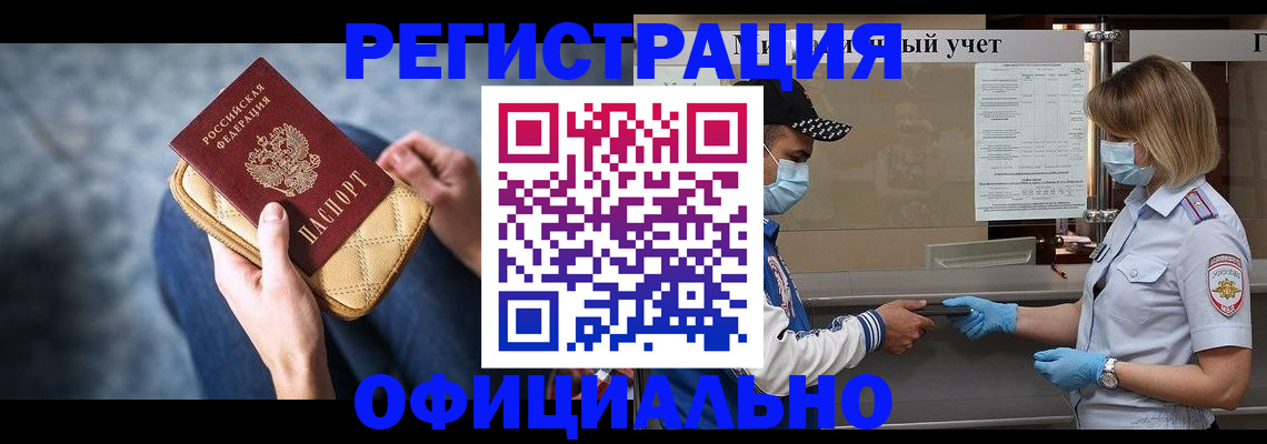 прописка 2025 в Тихорецке