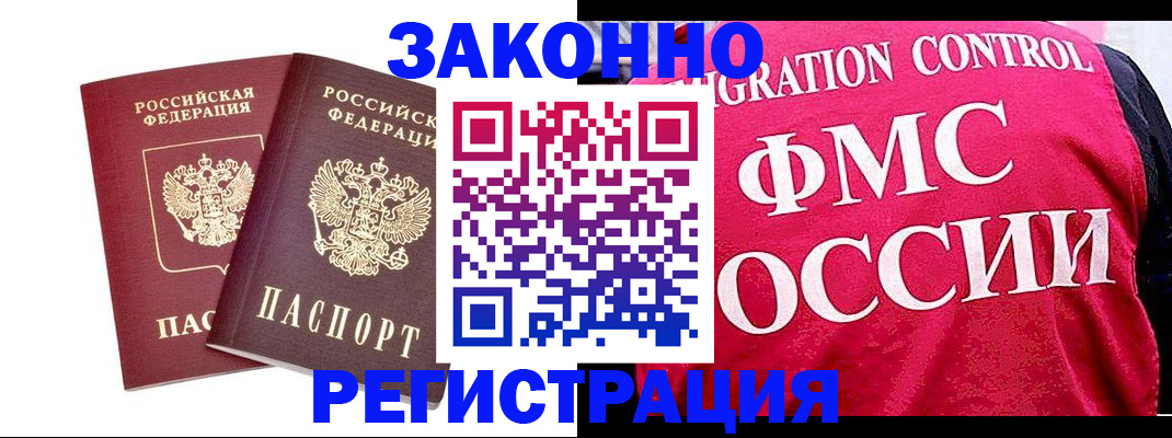 прописка 2025 в Тихорецке
